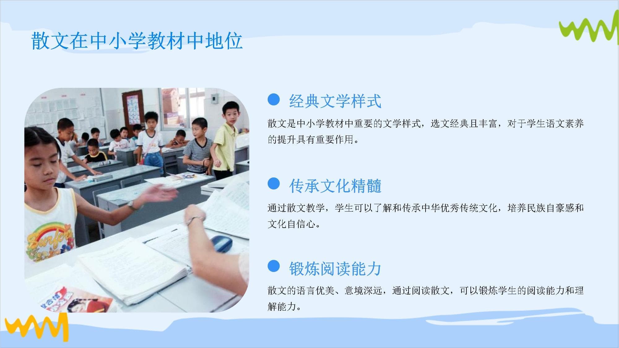 中小学散文教学的问题及对策
