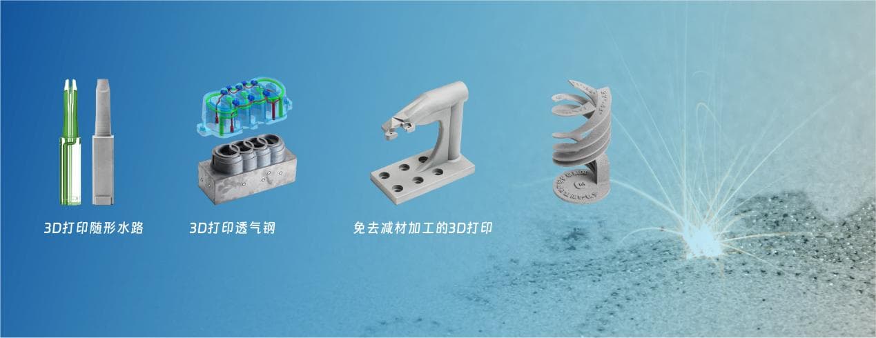 金属3D打印技术如何重塑模具行业
