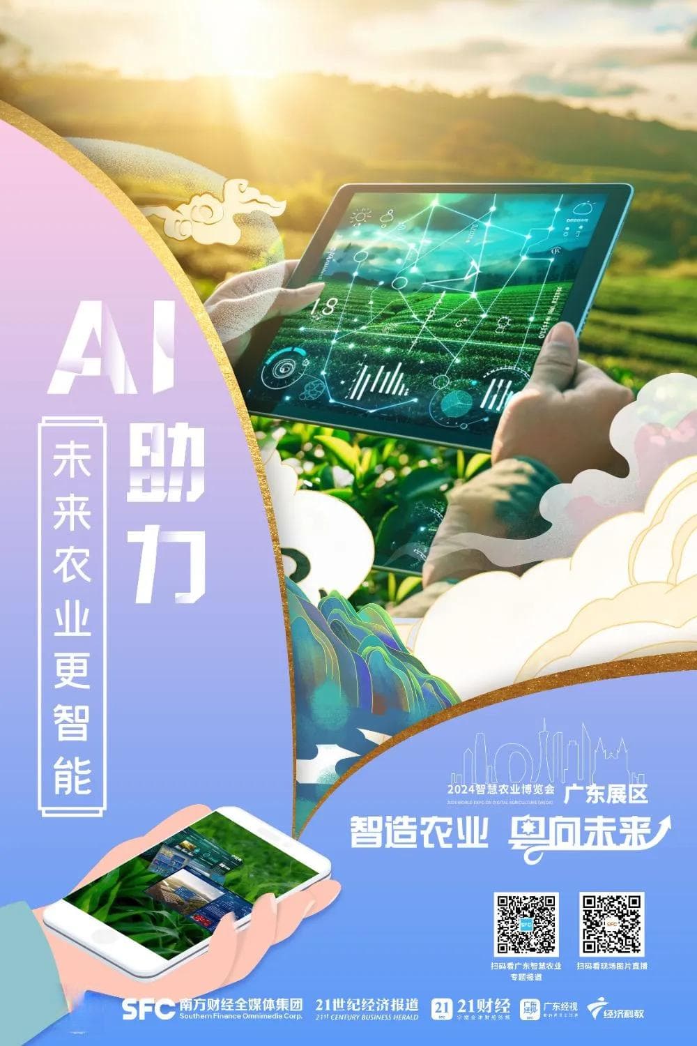 智慧农业广东探索：全面构建数智化生态系统，革新开辟“AI+农业”新蓝海
