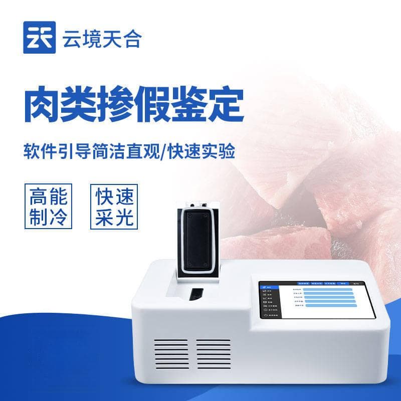 肉类快速鉴别仪：荧光定量PCR技术引领食品安全