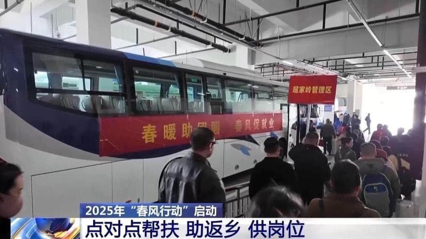 助返乡、供岗位！2025年“春风行动”启动