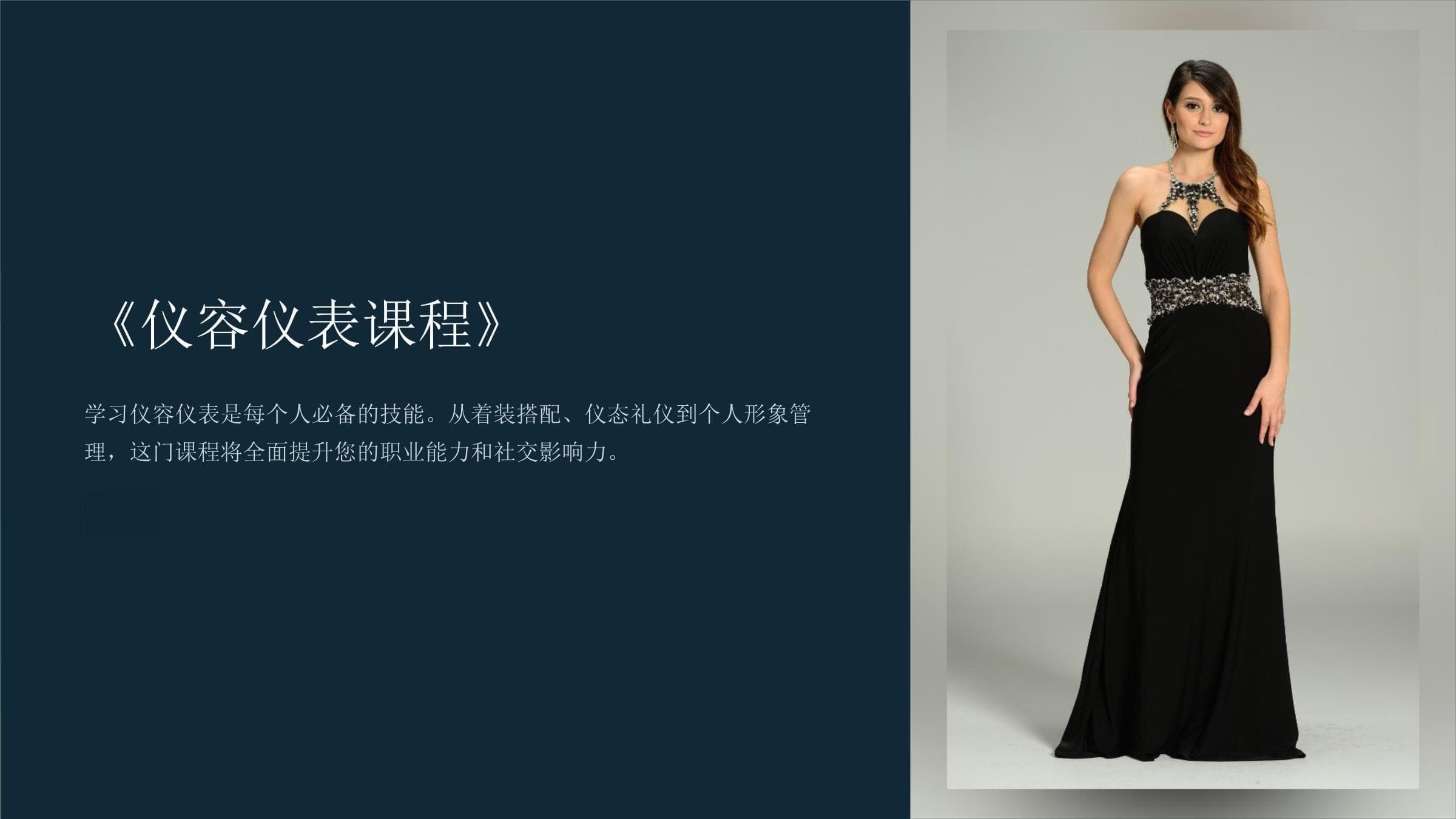《仪容仪表课程》：全面提升个人形象与气质