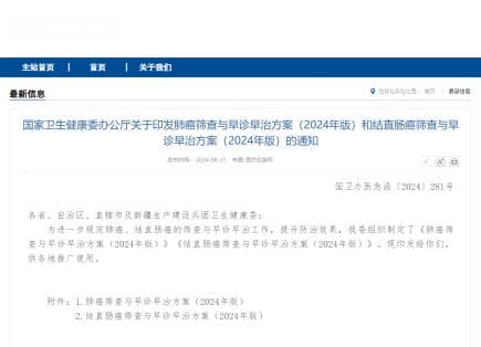 国家卫健委发布肿瘤筛查最新方案，肺癌筛查年龄降至50岁