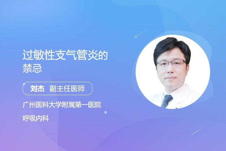 过敏性支气管炎的五大禁忌事项