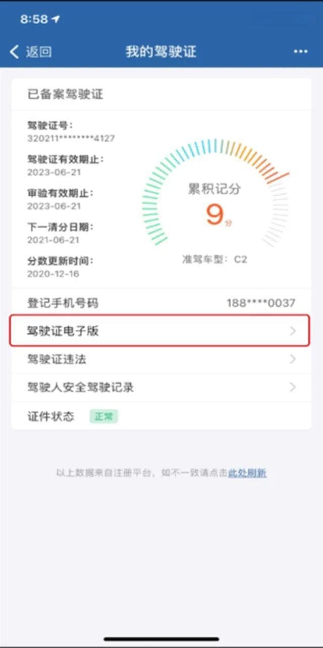 电子驾驶证今起28城试点，交管平台在线申领全国通用