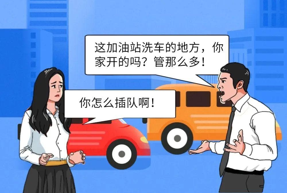 都是插队惹的祸