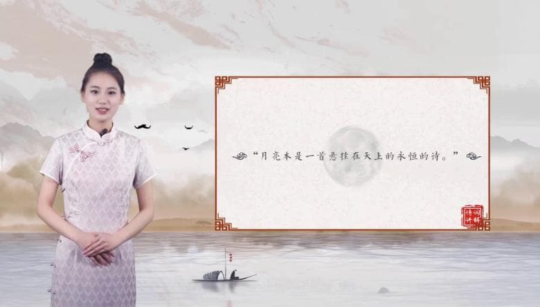 八面读诗·明月千里慰相思——《水调歌头》“月”意象解读