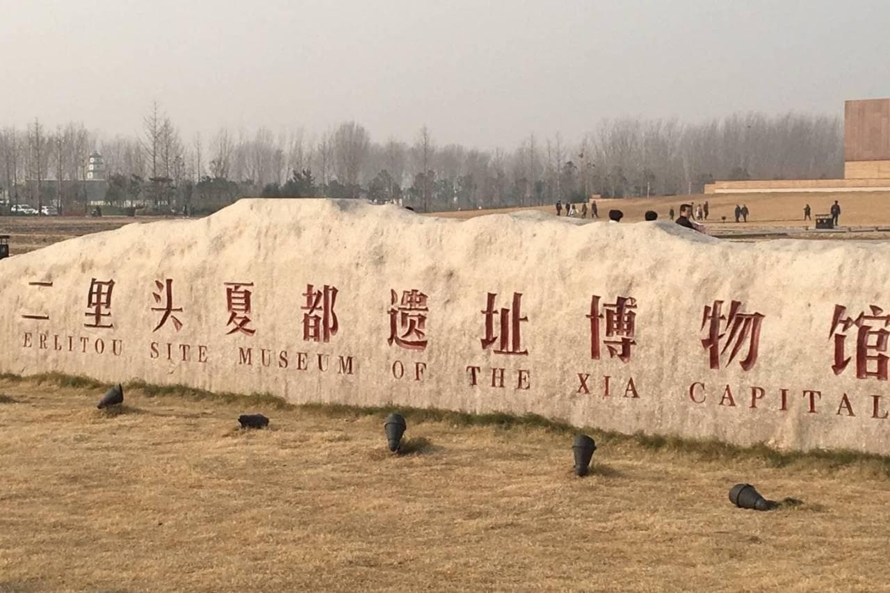 文献与考古，实证夏朝