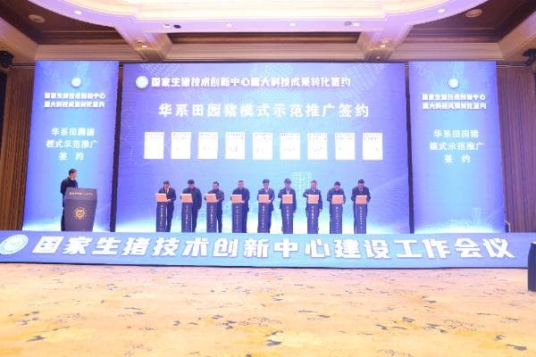 新年第一会 猪业“国家队”如何再出发