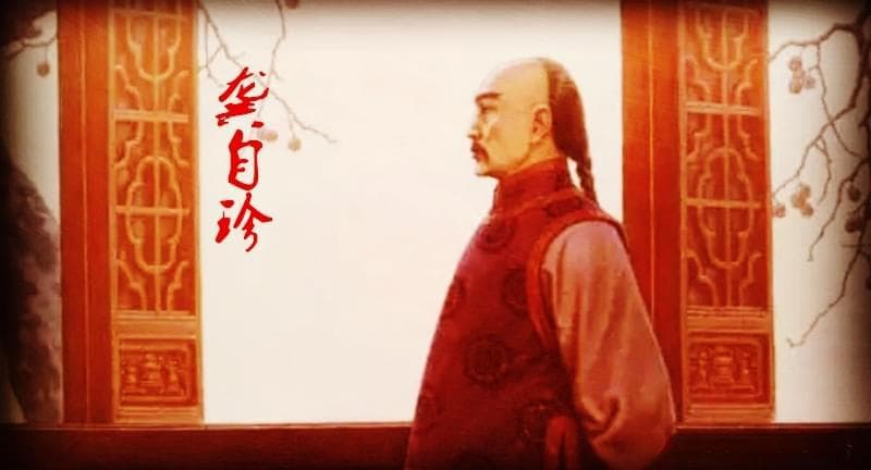 龚自珍从主张改革到召唤“风雷”的非凡人生