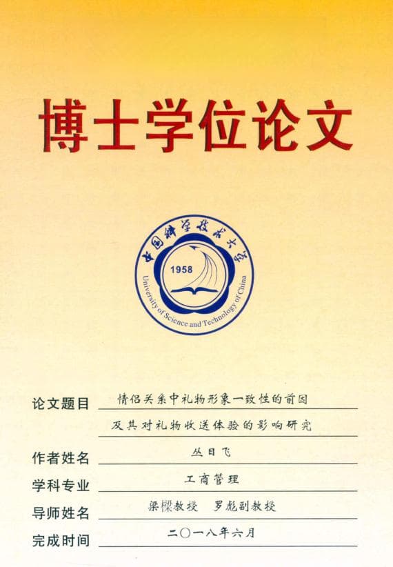 中科大博士论文揭示：送礼"投其所好"并非最佳策略
