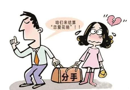恋爱期间赠与的财物，分手时能否要回？