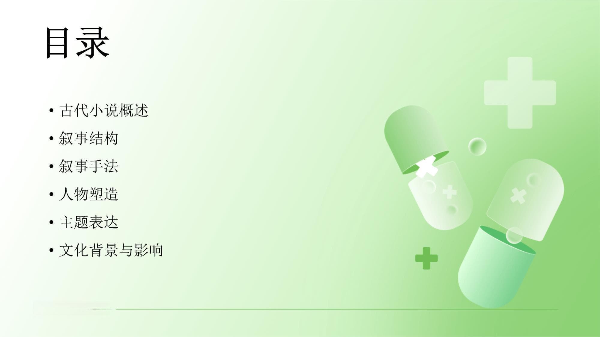 高一语文古代小说的叙事技巧