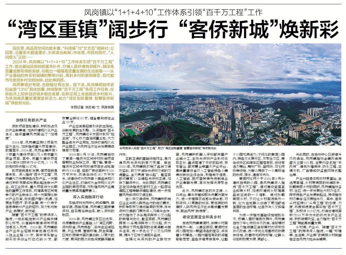 奋进“百千万”特刊｜凤岗：“湾区重镇”阔步行 “客侨新城”焕新彩