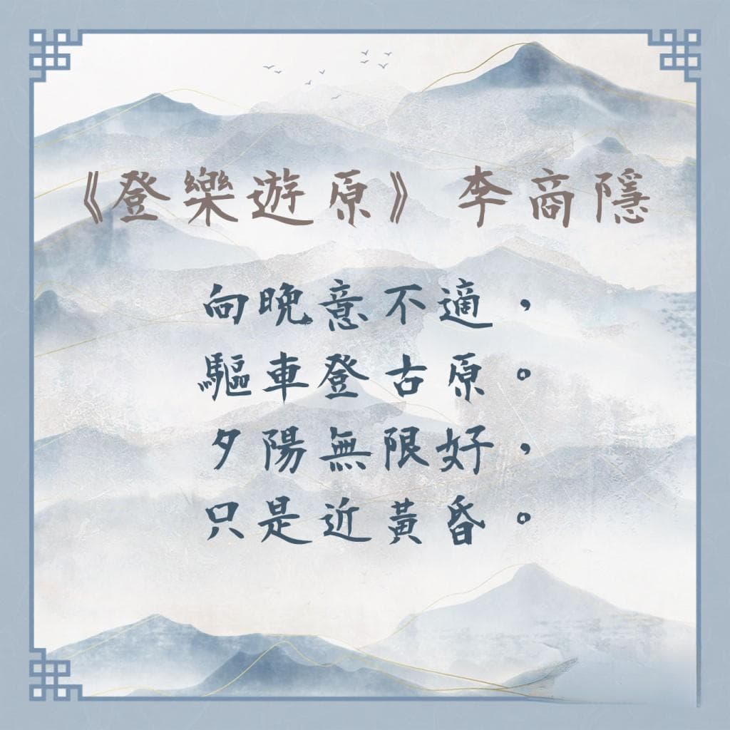 诗评｜李商隐《登乐游原》：夕阳无限好，只是近黄昏