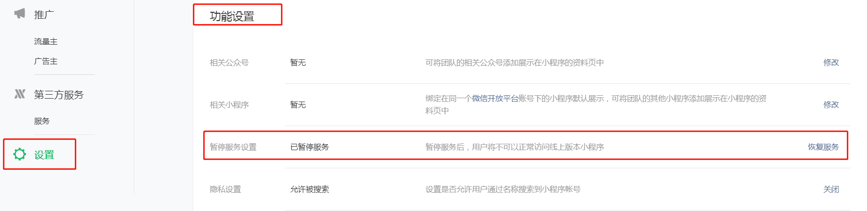 微信小程序注销指南：企业、个体户和个人号注销流程详解