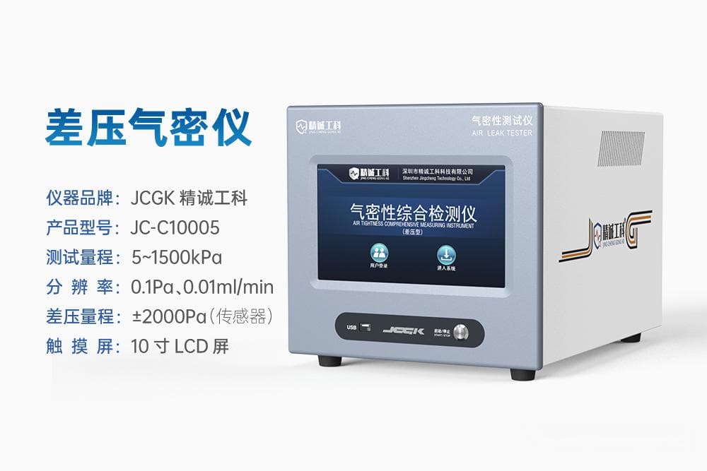 工程师必读：气密性检测中的泄漏单位换算指南