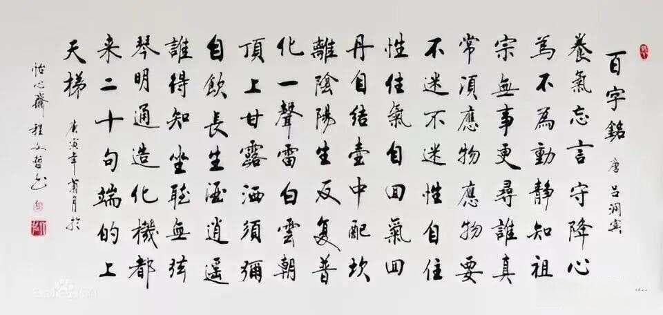 解读《百字铭》：揭开吕洞宾修炼成功的奥秘