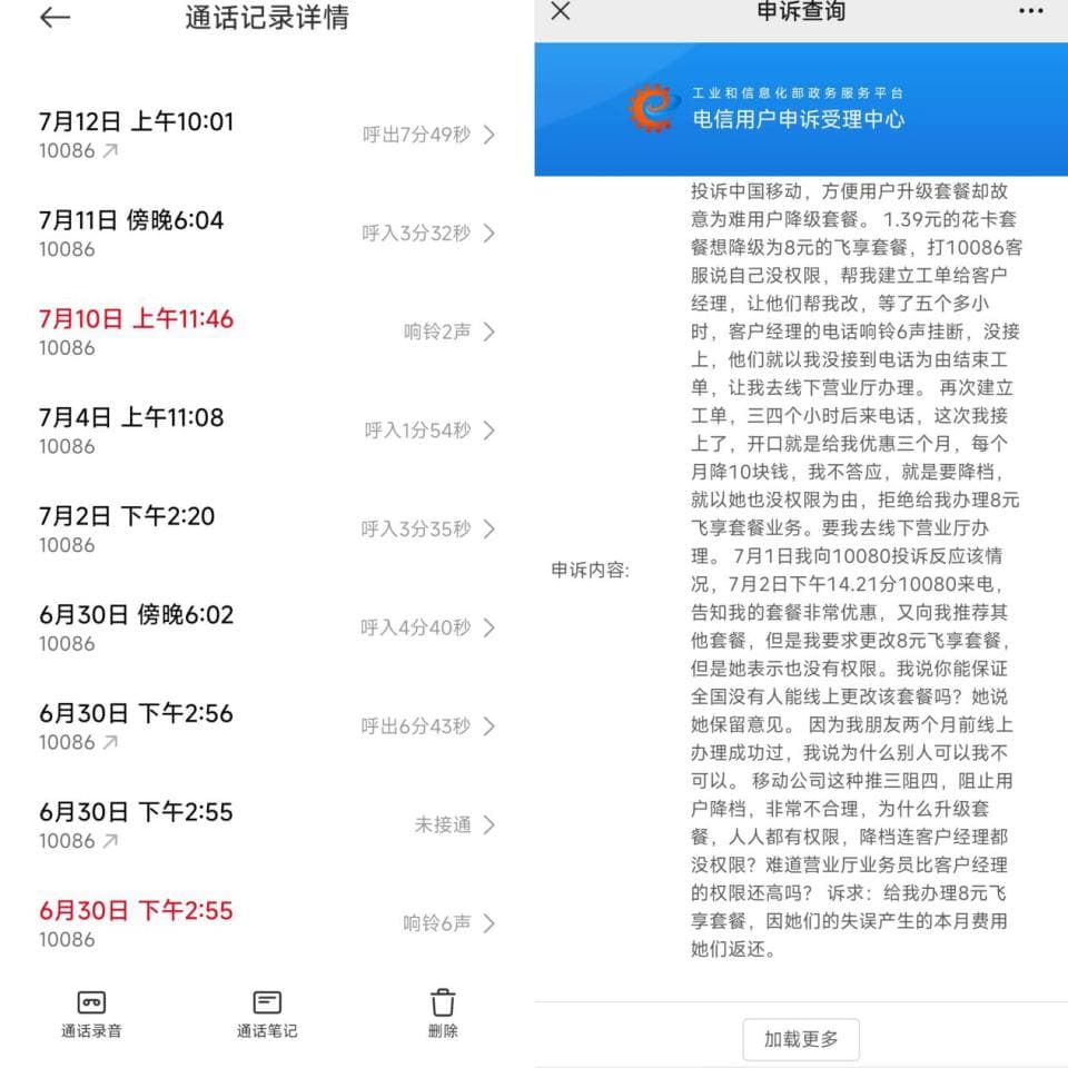 运营商套餐乱象调查：暗增套餐、“诱骗”升级、资费降档难