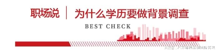 有海外学历就发offer？入职要做背景调查吗？