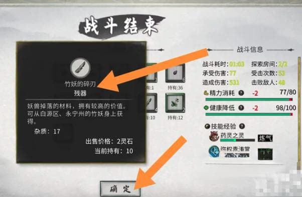 鬼谷八荒残器详解：四种残器的获取方式与炼成效果
