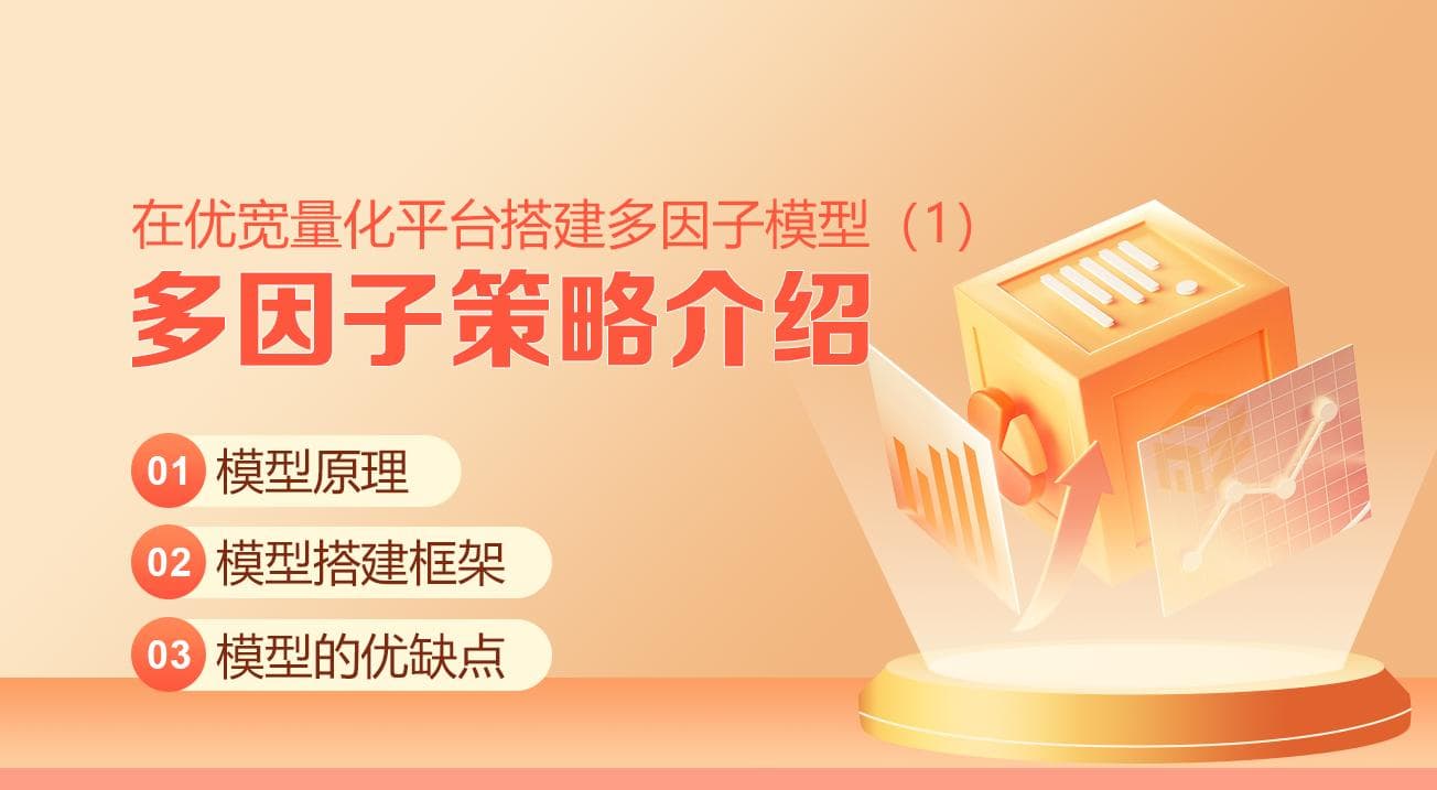 多因子模型在量化交易中的应用与实践