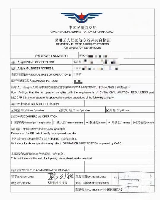 无人机公司必备资质：民用无人机驾驶航空器运营合格证解读