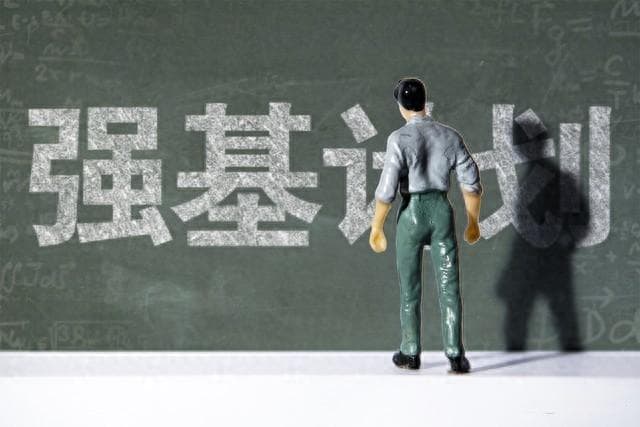 高考生想报强基计划？这10个流程一定要知道！报名材料清单送你！