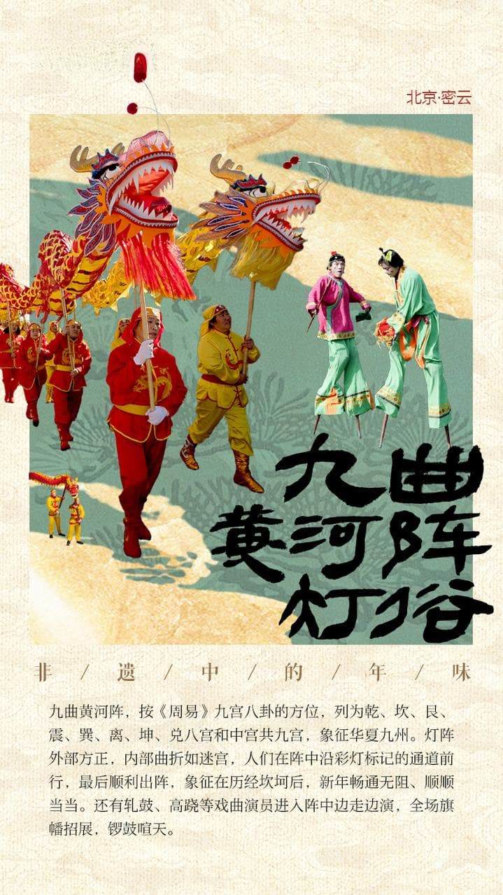 九曲黄河阵灯俗：从古老阵法中走出一年的顺顺当当