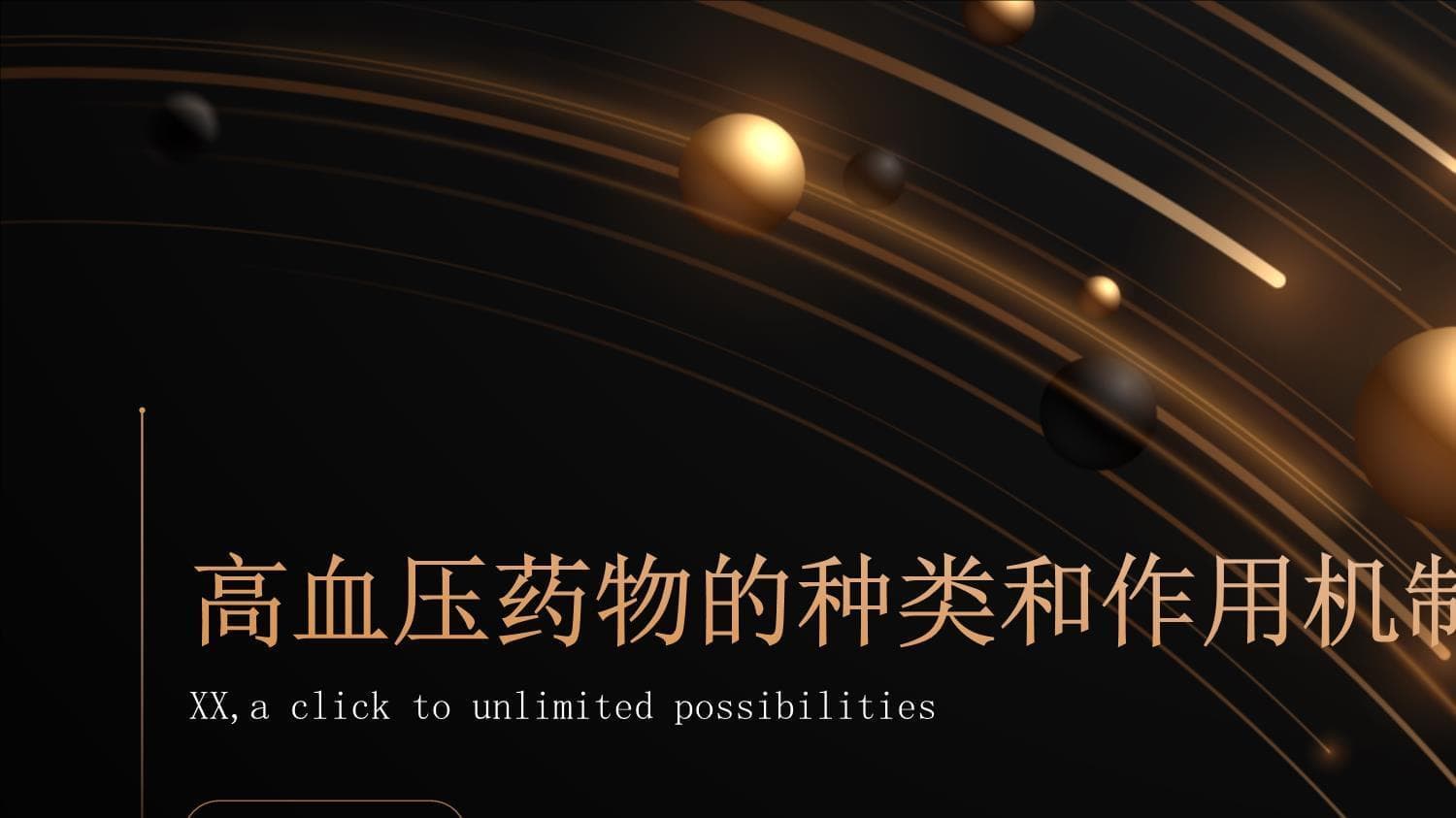 高血压用药指南：五类降压药的作用与选择