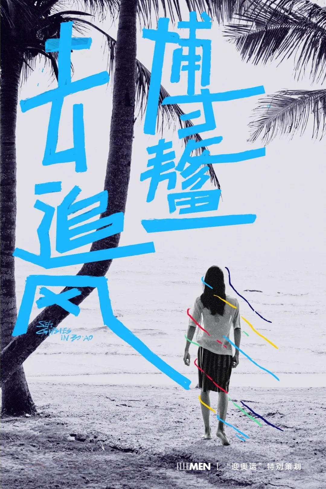“海上吉普赛人”在博鳌