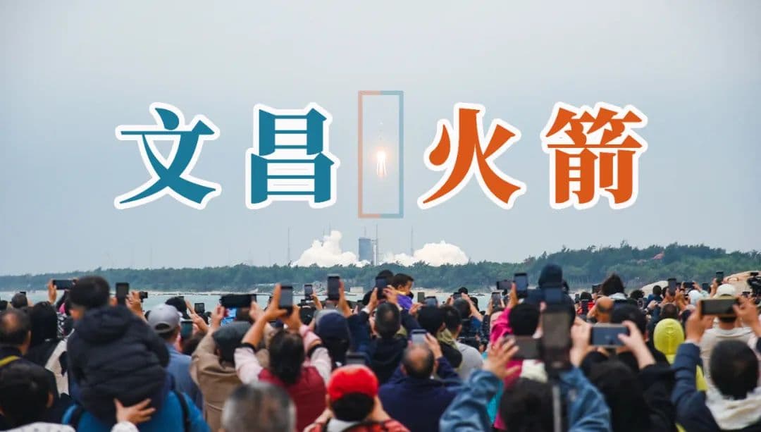 文昌淇水湾：火箭在海滩上升起