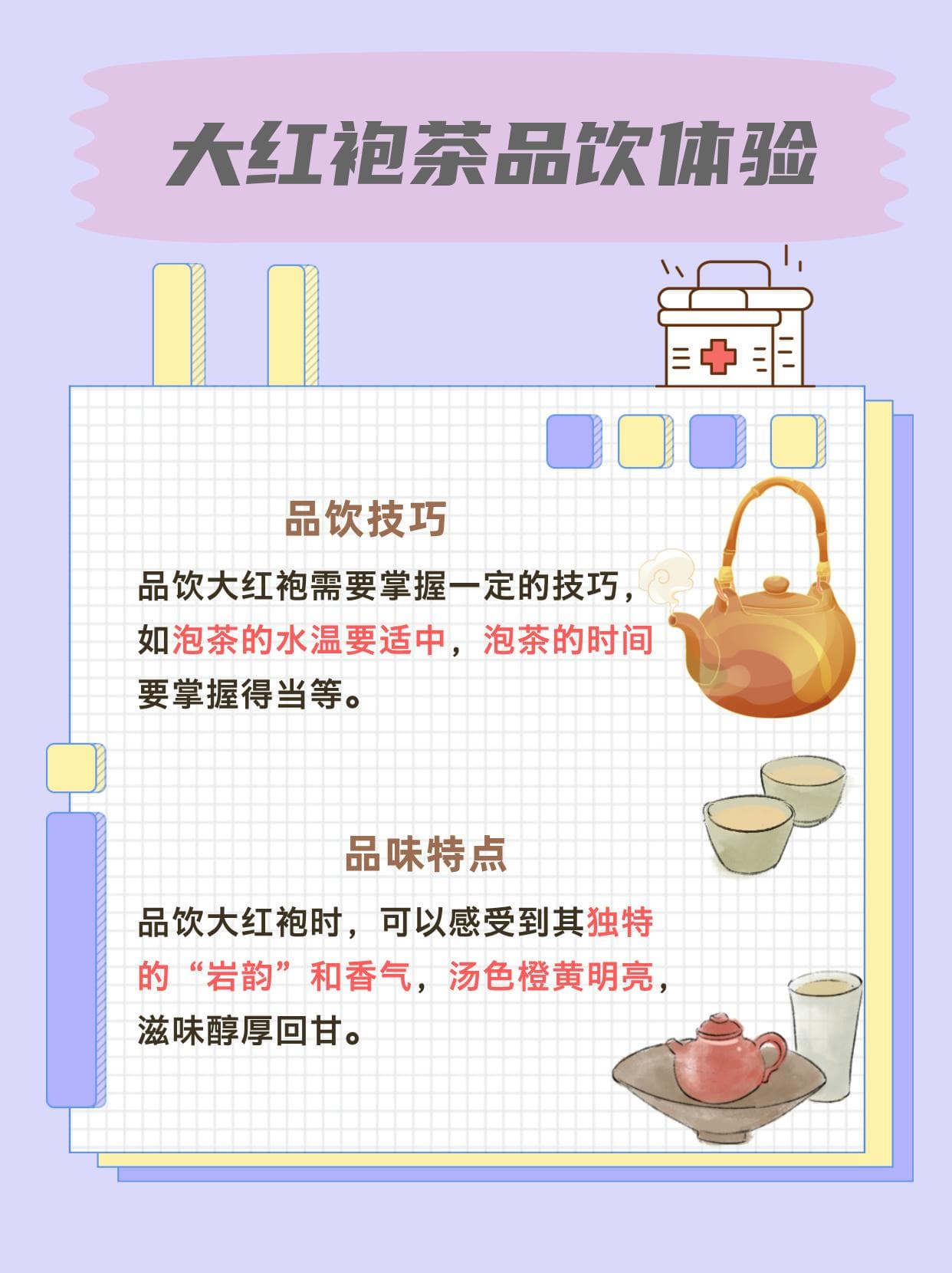 大红袍茶：品味健康，领略养生之道