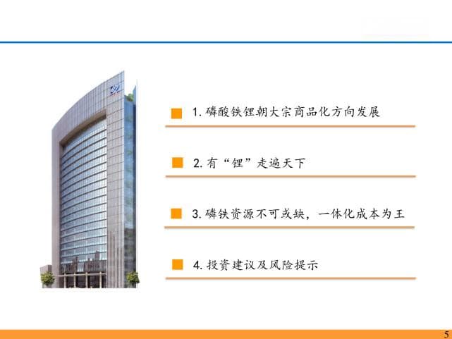磷酸铁锂深度报告：大宗商品化，群雄逐鹿，一体化成本为王