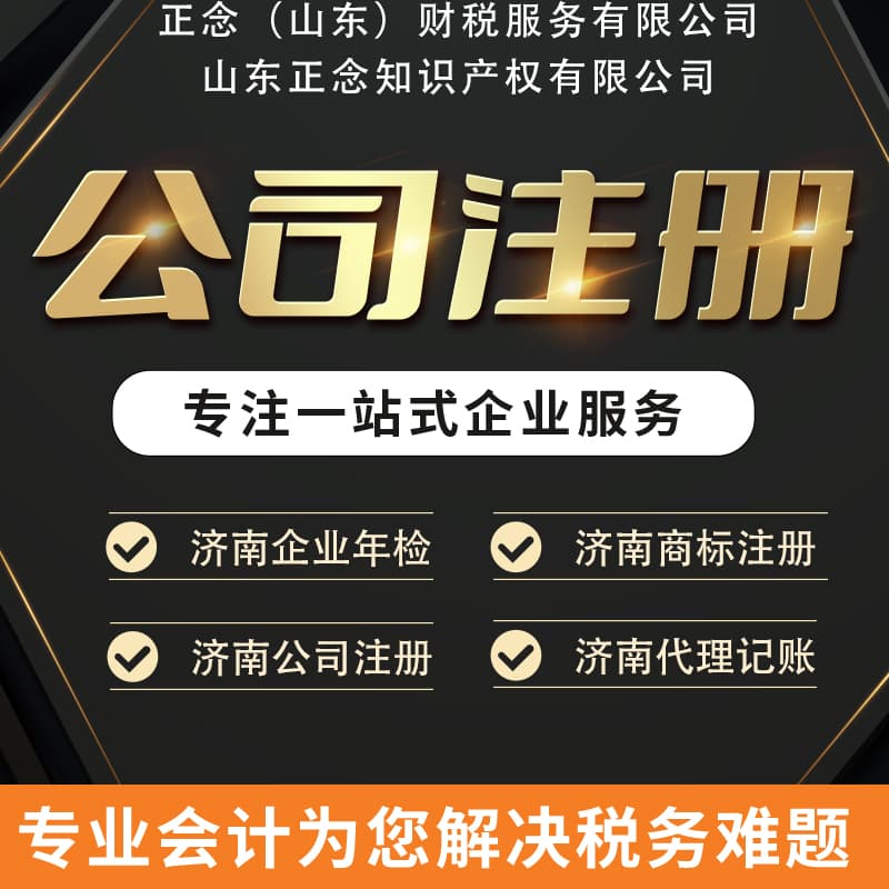 济南企业年检重要性及流程解析：避免企业风险的关键一步