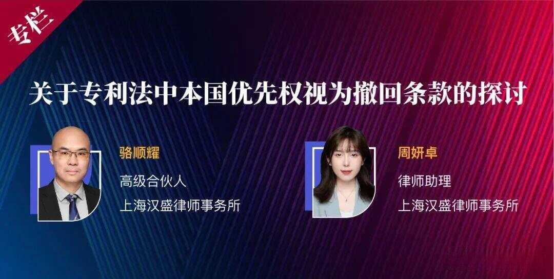 关于专利法中本国优先权视为撤回条款的探讨