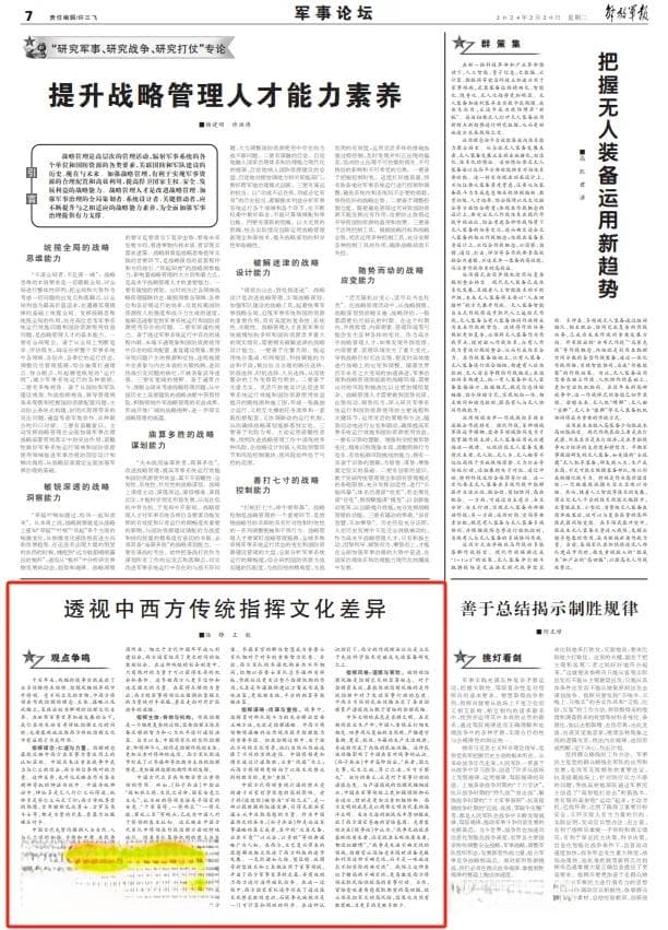 透视中西方传统指挥文化差异