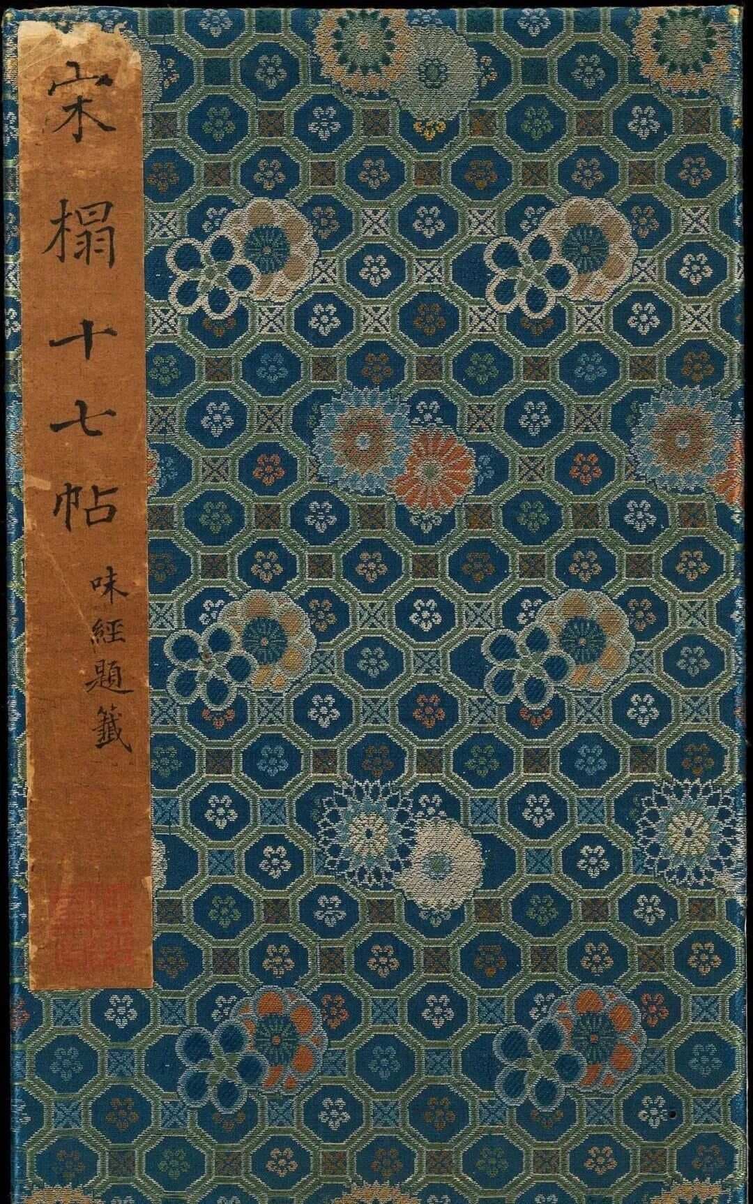 书圣王羲之草书代表作《十七帖》赏析