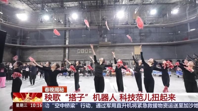 穿花袄转手绢 春晚机器人扭秧歌的"秘密武器"是什么？