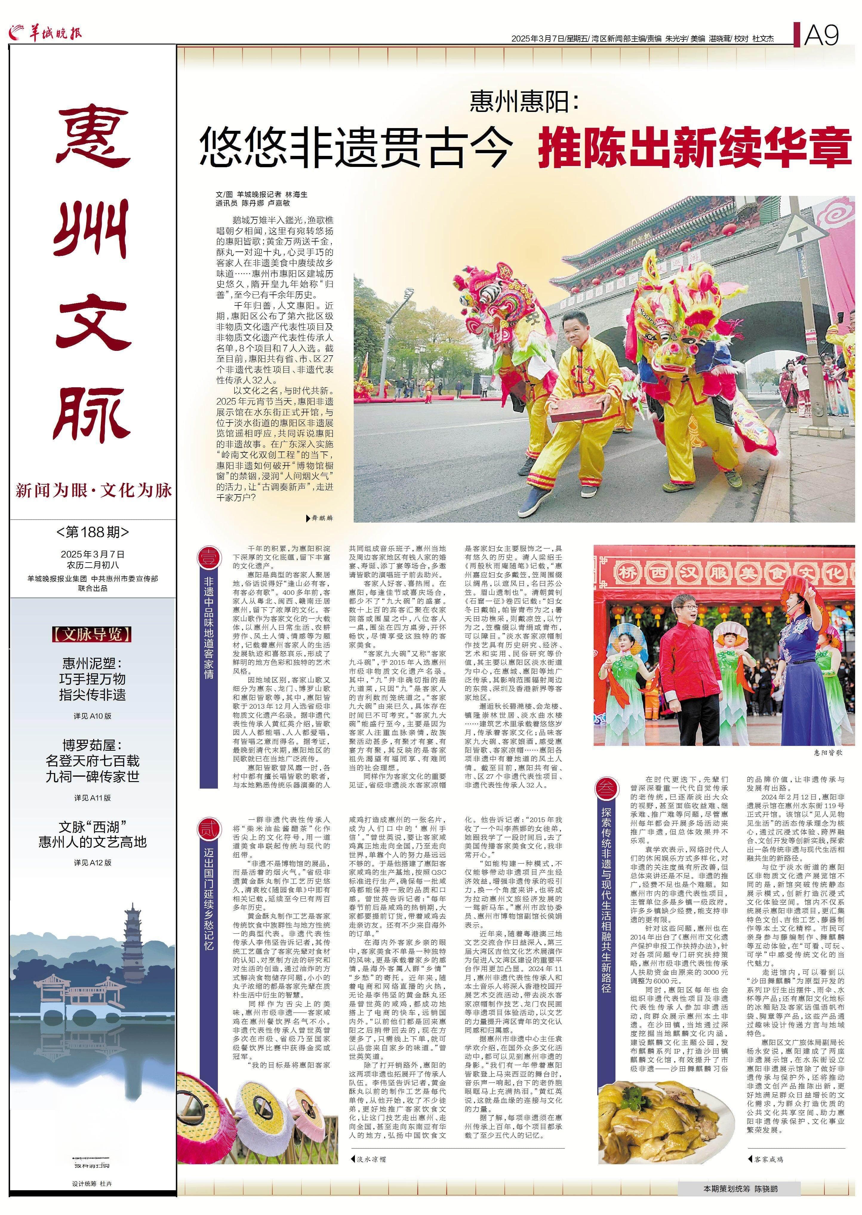 惠州惠阳：悠悠非遗贯古今 推陈出新续华章