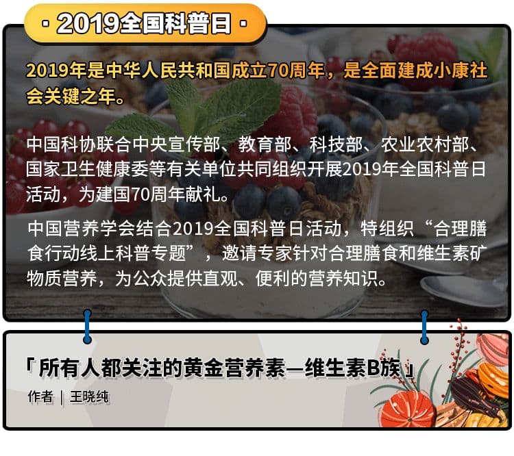 所有人都需要关注的“黄金营养素”——维生素B族