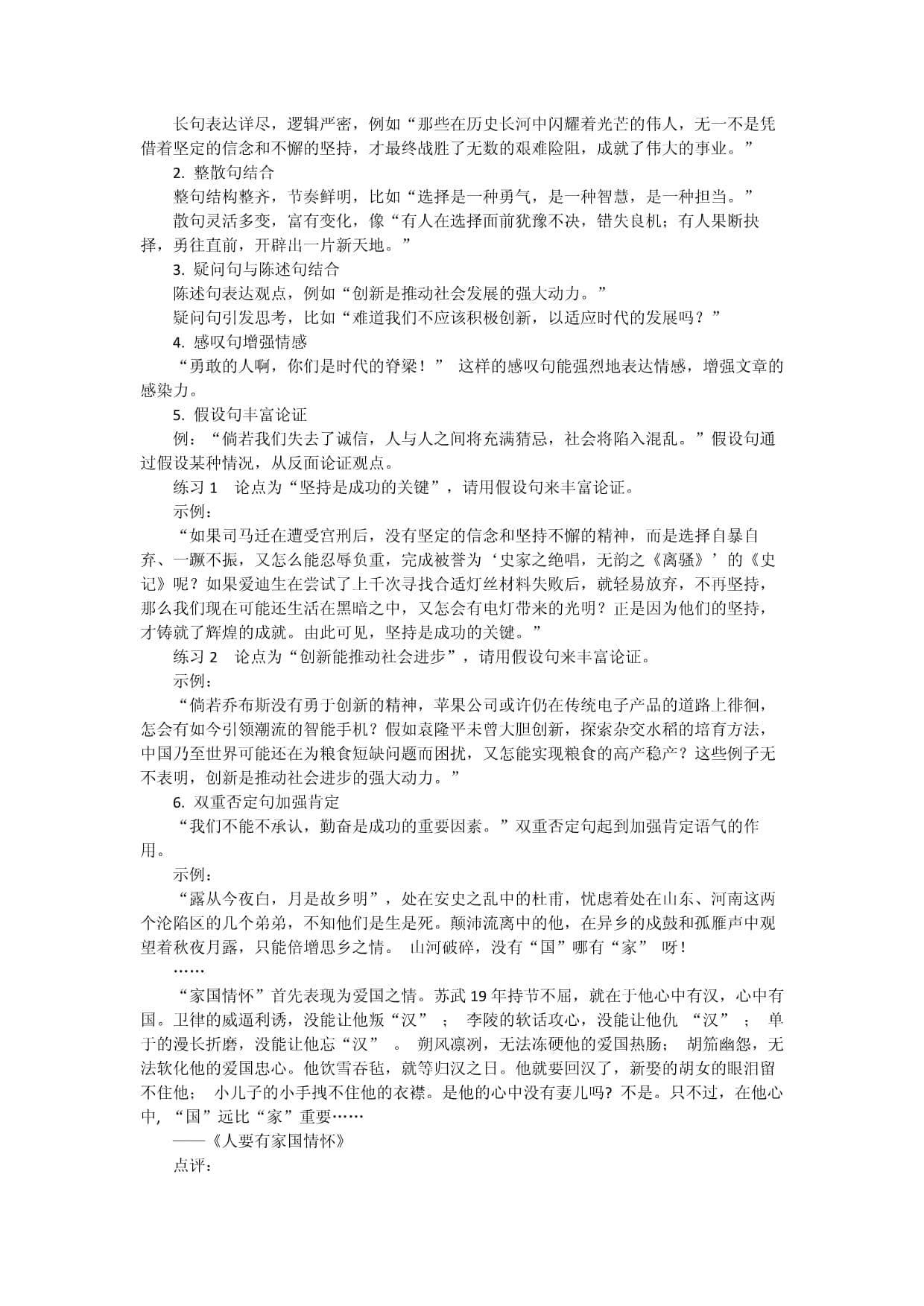 2025年高考作文备考之议论文语言的“修炼”