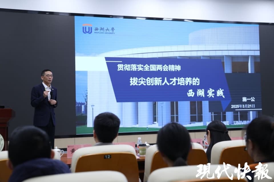 “梦想是中学最重要的东西！”西湖大学校长施一公南京开讲