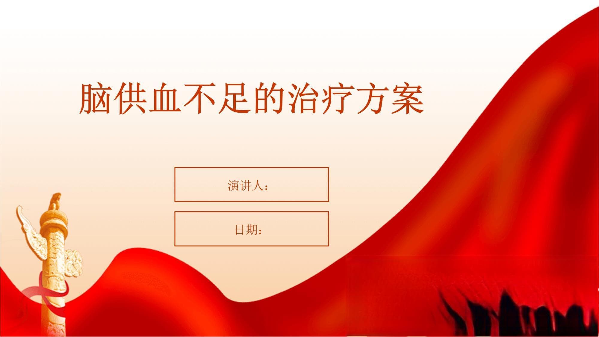 脑供血不足的治疗方案