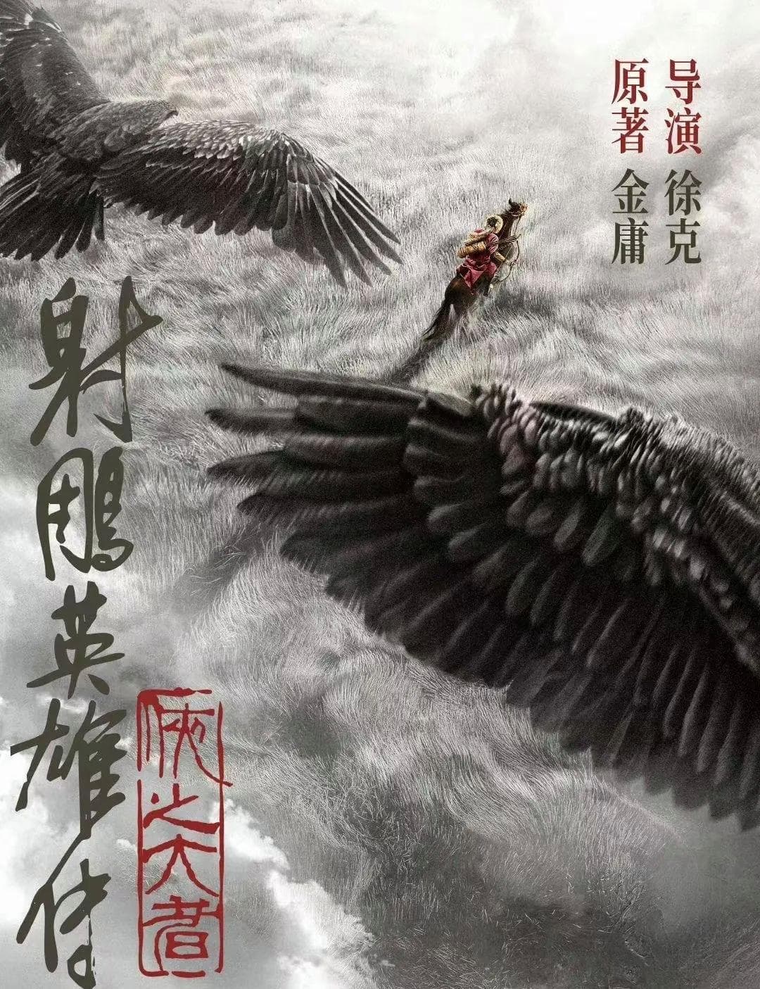 从梁家仁到肖战：九版郭靖演员的演变与特色