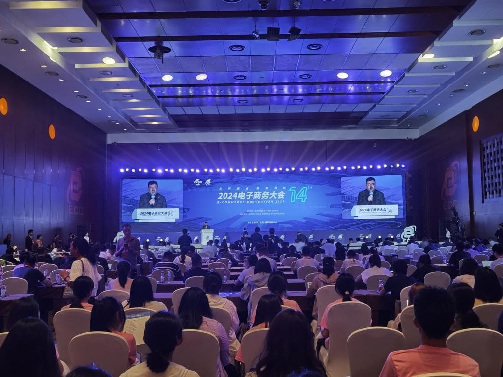 2024服贸会｜聚焦电商发展新趋势——2024电子商务大会扫描