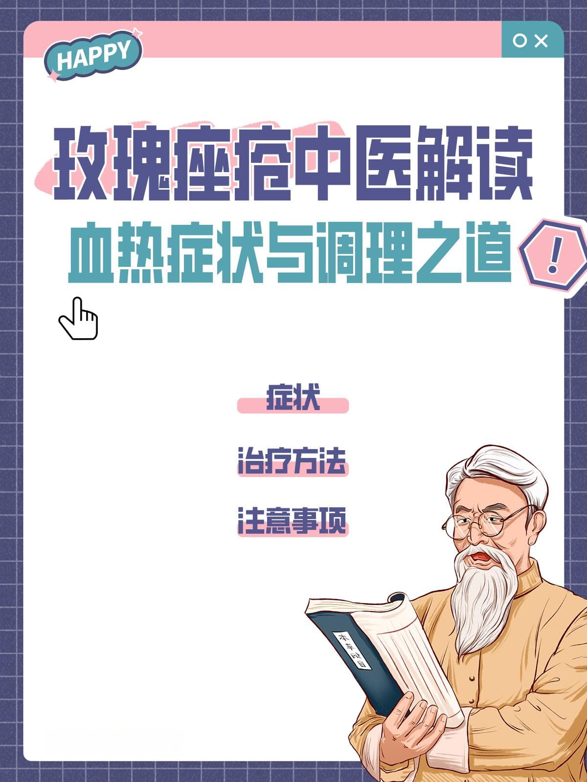 玫瑰痤疮中医解读：血热症状与调理之道