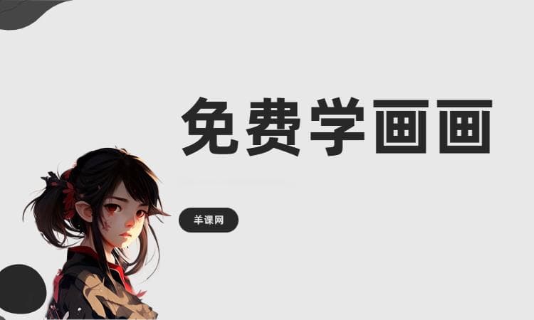 动漫头像设计构图教程