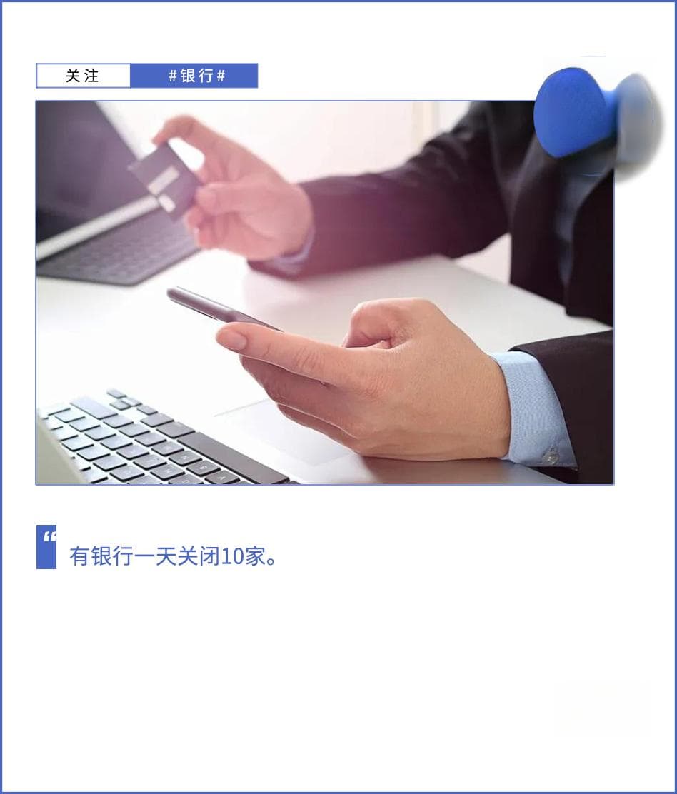 银行营业网点一年减少近3000个，六大行这两家关的最多