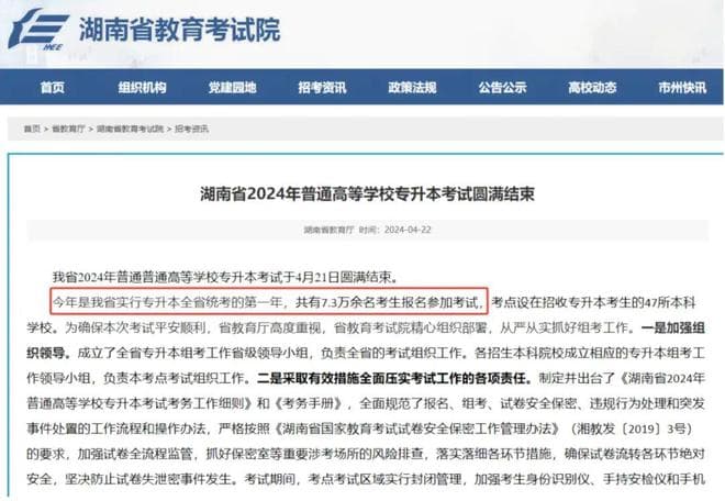 2024年湖南专升本考情分析